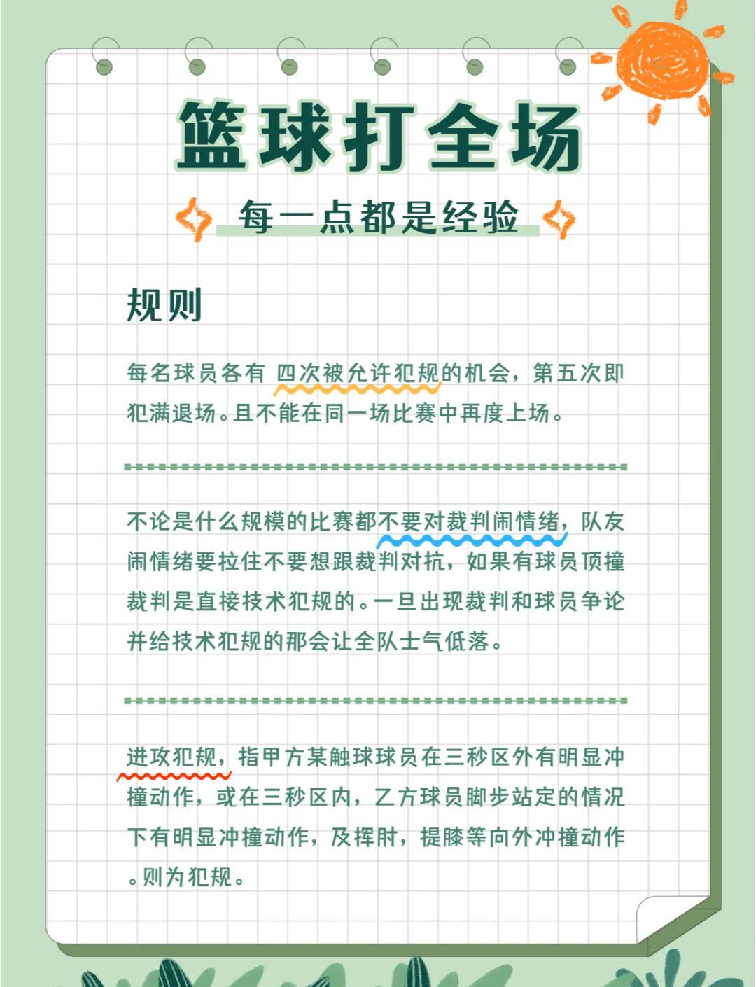 如何根据体型制定个性化的篮球训练方案_0
